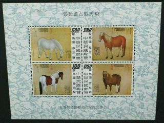 China Taiwan 1973 Paintings Of Horses.  Souvenir Sheet.  Hinged.  Sgms974.