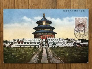 China Old Postcard Temple Of Heaven To Austria 1926