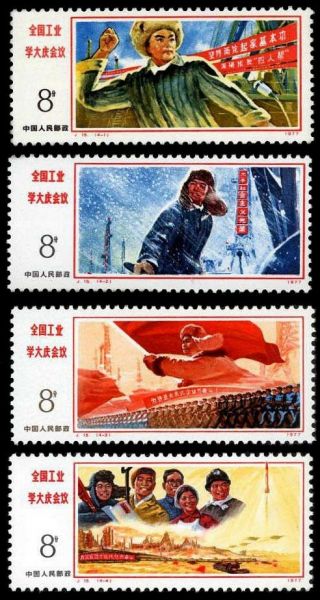 China 1977 J15 Learning From Daqing In Industry Mnh