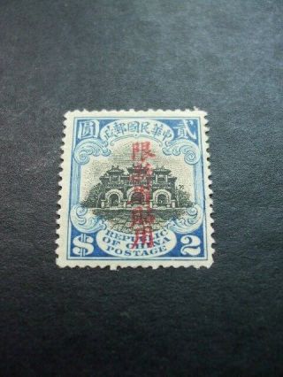 China 1916 Hall Of Classics $2 Sinkiang 1st Peking Overprint Stamp