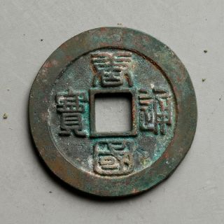 Rare Chinese Nantang Bronze Cash Tang Guo Tong Bao Old Coin