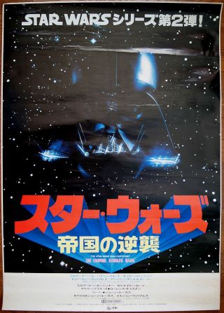 Large - B1 - Advance Star Wars The Empire Strikes Back 1980 Japanese Movie Poster