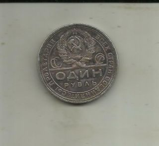 Russia Soviet Union 1 Ruble 1924.  Silver Coin.  5rw 20nov