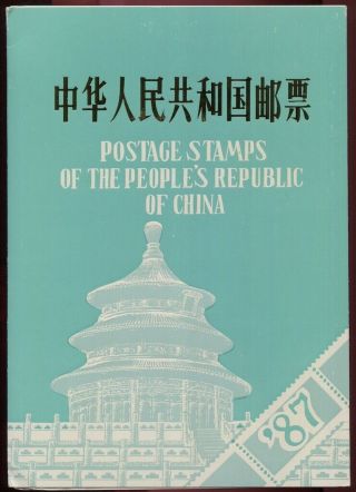 China Prc 1987 Year Set Mostly Complete Mnh In Folder Cv $142.  95