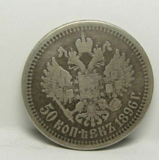 1896 Russian 25 Kopeks.  900 Silver Coin 2