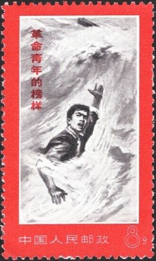 China Prc,  1970.  Revolutionary Youth,  Yang W21,