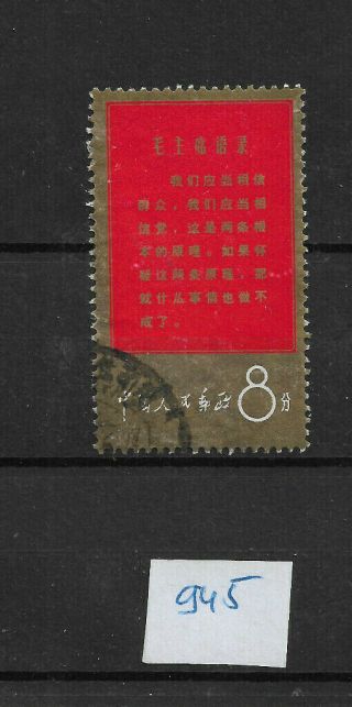 Pr China - 1967 Thoughts Of Mao,  Really Postally Sc 945 Red On Gold