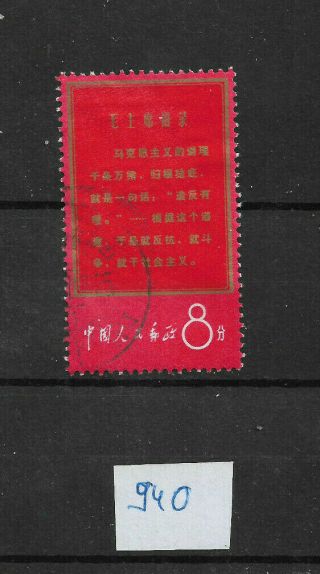 Pr China - 1967 Thoughts Of Mao,  Really Postally Sc 940 Gold On Red