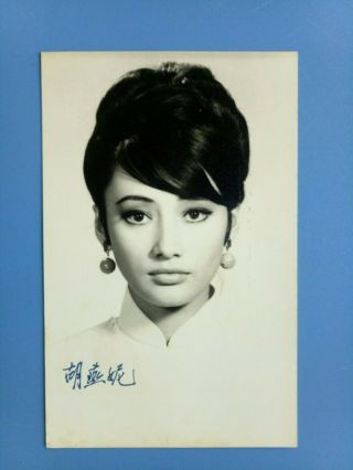 Hongkong Famous Movies Stars Hu Ying - Ni 9x14cm