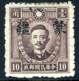 China 1943 Mengkiang Hong Kong Martyr 10¢ Watermarked Small Overprint F290