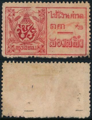 Siam - Thailand 1877,  1/2 Tamlung Val,  Vermillion,  Rare Revenue,  See E744