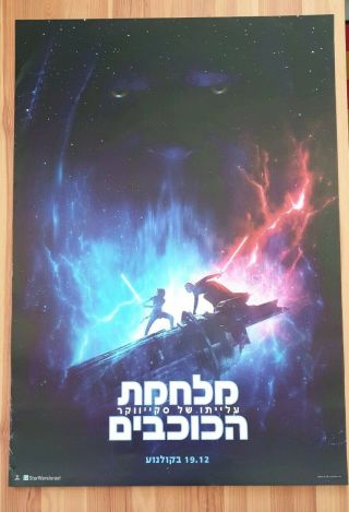 Star Wars The Rise Of Skywalker Israeli Poster 39.  5 27.  5 In.  Hebrew