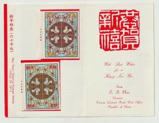 China Taiwan 1971 Special Issue Mnh Block Of 4 Post Best Wishes Card