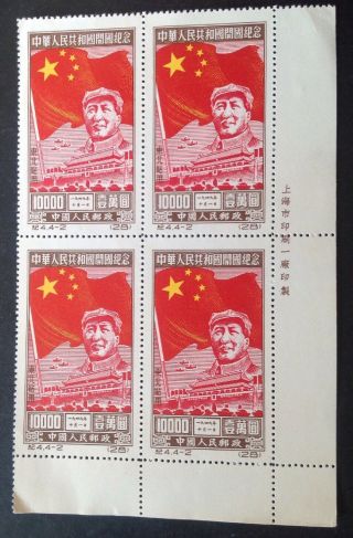 China 1950 Mao Block Of 4 $10000 Carmine Yellow & Brown Stamps Mnh