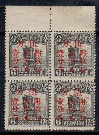 China 1920 Flood Relief 5c On 6c In A Fine Fresh Mnh Block X 4