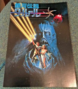 Japanese Film Brochure - Sci - Fi - Krull