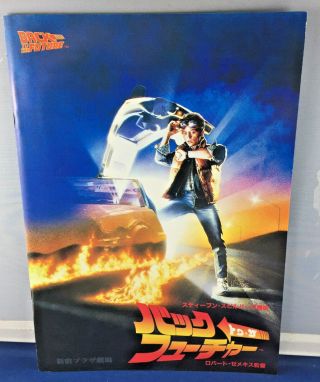 Japanese Film Brochure - Sci - Fi - Back To The Future