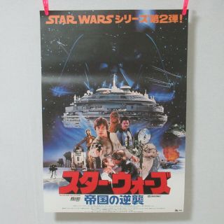 Star Wars The Empire Strikes Back 1980 