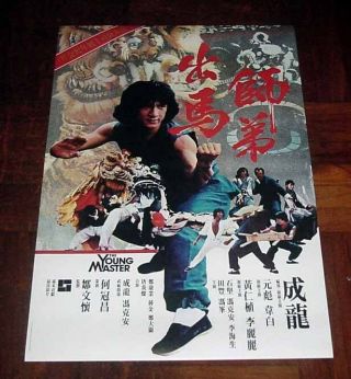Jackie Chan " The Young Master " Yuen Biao Rare Hong Kong 1980 Poster
