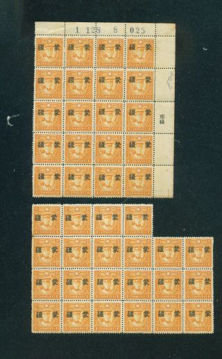 Roc China 1941 - 45 Japanese Occupation Of Meng Jiang 42 Stamps