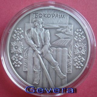 Ukraine 1 Oz Silver Coin Bokorash Raftsman Folk Craft 2009 Proof 10 Uah