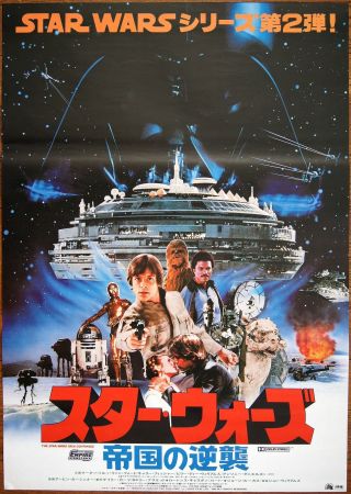 George Lucas Star Wars The Empire Strikes Back 1980 Japanese Movie Poster