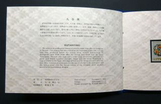 JAPAN 1984/1985 Traditional Craft Products Presentation Pack/Folder MNH. 3
