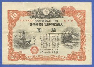 W628 - Japan Wwii Military Army - Navy 10 Yen War Bond From Iwo Jima