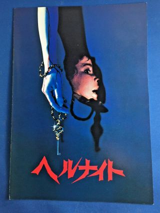 Japanese Film Brochure - Horror - Hell Night