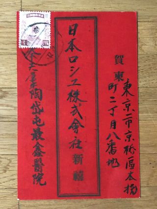 China Japan Old Postcard Manchukuo To Tokyo Mathe