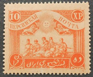 Southern Azerbaijan 1920 Bogus Issue,  10 Xp,  Mh