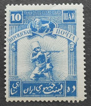 Southern Azerbaijan 1920 Bogus Issue,  10 Sh,  Mh