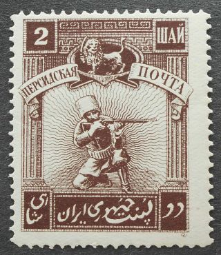 Southern Azerbaijan 1920 Bogus Issue,  2 Sh,  Mh
