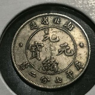 1895 - 1907 CHINA HU - PEH PROVINCE SILVER DRAGON 10 CENTS 2