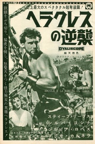 Steve Reeves Sylva Koscina Hercules & The Queen Of Lydia 1960 Japan Movie Ad Ea2