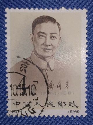 China Prc Mei Lan Fang Stamp