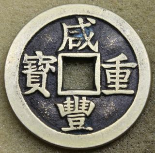 China 1851 - 61 Shanxi Xian - Feng Tung - Bao 10 Cash Coin