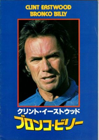 Bronco Billy Japanese Souvenir Program 1980,  Clint Eastwood,  Sondra Locke