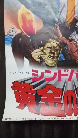 THE GOLDEN VOYAGE OF SINBAD 1973 ' Movie Poster Japanese B2 3