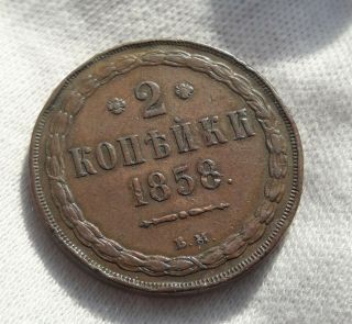 1858 Em 2 Kopeks Copper Coin Russian Empire Coin.  Alexander Ii High Details