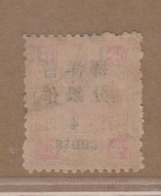 China 1897 Dowager Small Figure surch.  4c on 4c with Shanghai Customs cds. 2