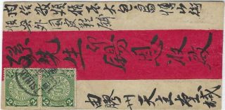 China 1910 2c Coiling Dragons Red Band Cover Tsinan To Kiautschow