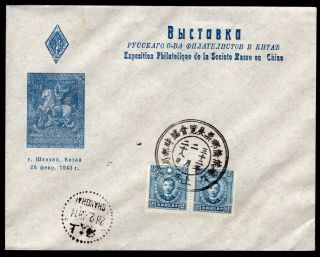 China 1943 Cover From Philatelic Exhibition In Shanghai W/stamps (28.  2.  43) R