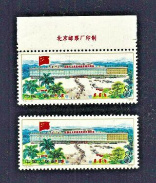 China Prc.  Stamp.  Sc 1208x2.  T6.  Mnh.  1974.  One With Imprint Margin