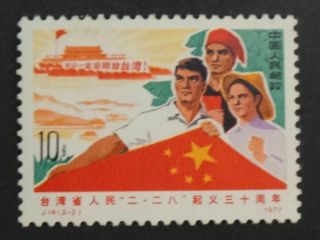 Pr China 1977 J14 - 2 Feb.  28 Uprising Mnh Sc 1311