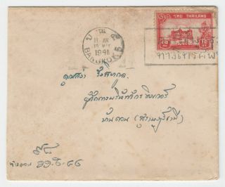 Thailand Siam.  1941 Cover,  10 St Chakri Palace,  Bangkok 5