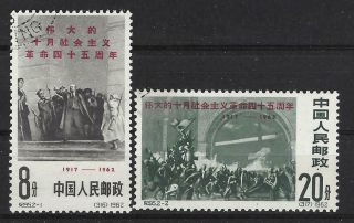 China Prc Sc 635 - 36,  45th Anniversary Of The Russian Revolution C95 Cto Nh Og