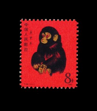 Replicas Blk For Top1stamp Of China 1980,  Year Of The Monkey T46