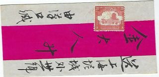 China Hankow Local Post 1896 20c Red Cancel On Red Band Cover