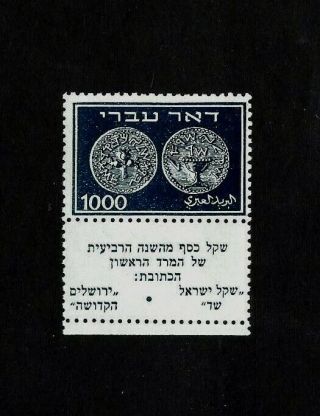 Very Rare 1948 Israel Stamp Doar Ivri High Value 1000m Tab No Certificate